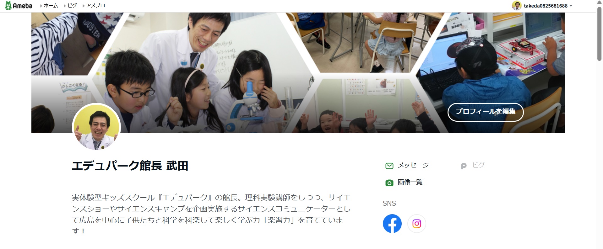 館長のブログ『楽習メッセージ』