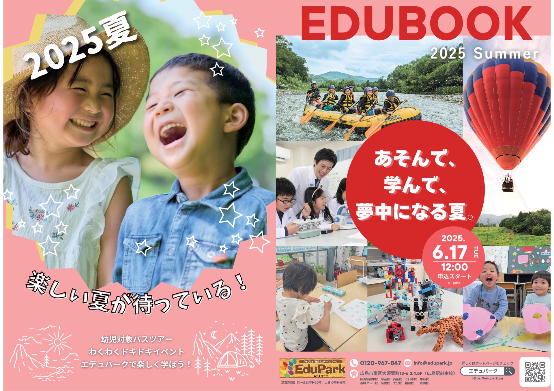 【特設ページ】2025年夏休みのエデュパークは今年も盛りだくさん！夏のイベント大特集！！